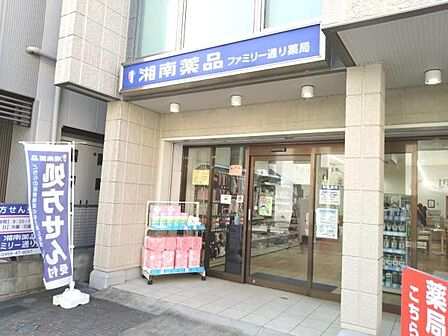 湘南薬品ファミリー通り薬局まで906m、処方箋がメインのドラックストア。