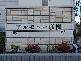 滋賀県彦根市小泉町（賃貸アパート1LDK・1階・42.79㎡） その15