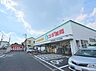 周辺：スギ薬局浦和元町店まで約240m