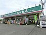 周辺：ドラッグセイムス久喜店まで約1200m