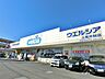 周辺：ウエルシア上尾弁財店まで約650m