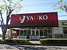 周辺：ヤオコー新白岡店まで約1200m