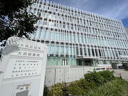 大宮区役所まで約180m