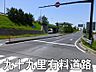 周辺：東金九十九里有料道路九十九里ICまで1929m