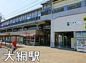 大網駅(JR 外房線)まで1502m