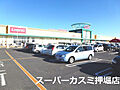 カスミ押堀店ま...