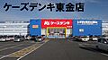 ケーズデンキ東...