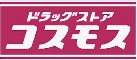 ドラッグストアコスモス 川越野田店まで339m