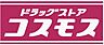 周辺：ドラッグストアコスモス 川越野田店まで339m