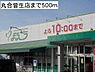 周辺：まるごう皆生店まで207m、10時前まで営業です。駐車場有り。