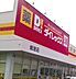 周辺：DiREX境港店まで268m