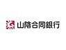周辺：山陰合同銀行福原出張所まで670m