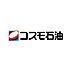 周辺：コスモ石油青柳SSまで1461m