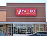 周辺：ヤオコー藤沢柄沢店まで1700m、ヤオコー藤沢柄沢店
