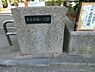 周辺：新吉田第一公園まで650m、新吉田第一公園