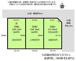 木更津市請西三丁目　3区画分譲地区画