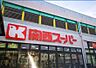 周辺：関西スーパー西冠店まで585m