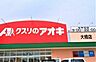 周辺：クスリのアオキ大橋店まで352m