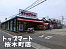 周辺：トップマート桜木町店まで834m