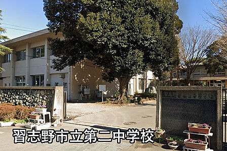 習志野市立第二中学校まで718m