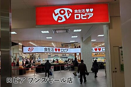 ロピアワンズモール店まで851m