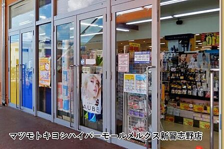 マツモトキヨシハイパーモールメルクス新習志野店まで619m