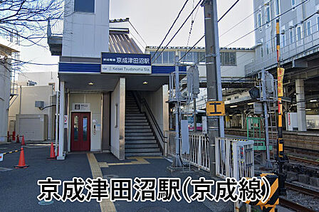 京成津田沼駅(京成 本線)まで2283m