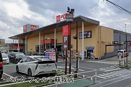ベルクフォルテ蘇我店まで1102m
