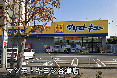 マツモトキヨシ谷津店まで1097m