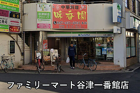 ファミリーマート谷津一番館店まで196m