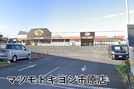マツモトキヨシ市原店まで1164m