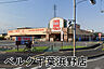 周辺：ベルク千葉浜野店まで1063m