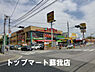 周辺：トップマート蘇我店まで616m