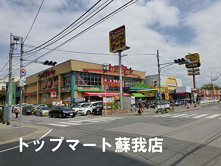 トップマート蘇我店まで616m