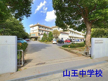 千葉市立山王中学校まで1866m