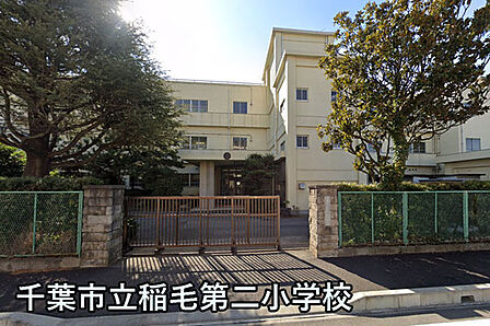 千葉市立稲毛第二小学校まで540m