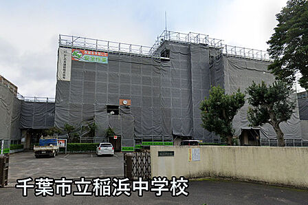 千葉市立稲浜中学校まで974m