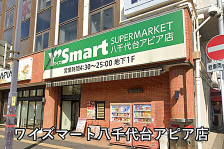 ワイズマート八千代台アピア店まで322m