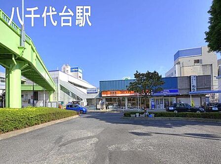 八千代台駅(京成 本線)まで220m