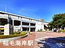 周辺：稲毛海岸駅(JR 京葉線)まで400m