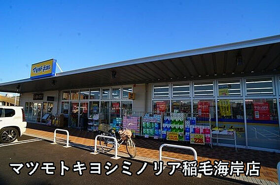 マツモトキヨシ...