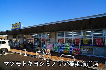 マツモトキヨシミノリア稲毛海岸店まで333m