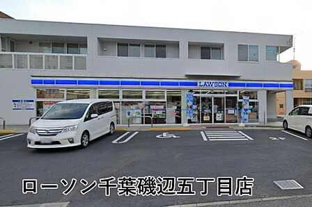ローソン千葉磯辺五丁目店まで370m