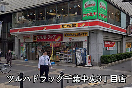 ツルハドラッグ千葉中央3丁目店まで688m