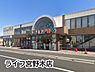 周辺：ライフ宮野木店まで987m