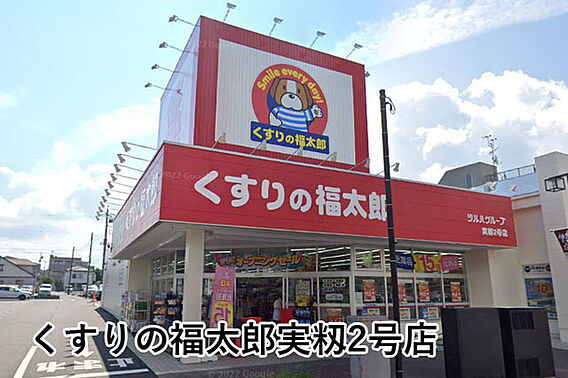 くすりの福太郎...