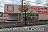 周辺：ヤックスドラッグ千葉みなと店まで840m