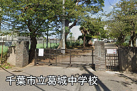 千葉市立葛城中学校まで2155m