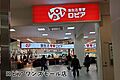 ロピアワンズモ...