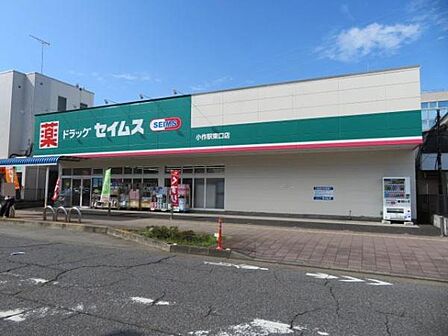 ドラッグセイムス小作駅東口店まで414m、営業時間:9時~22時45分